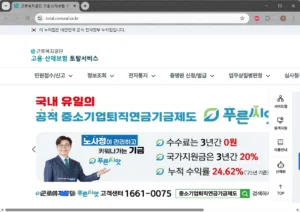 근로복지공단-토탈서비스