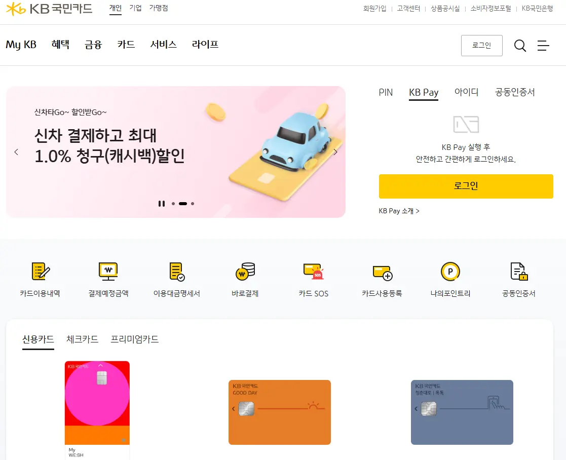 국민카드-홈페이지