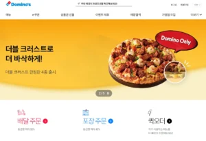 도미노피자-홈페이지