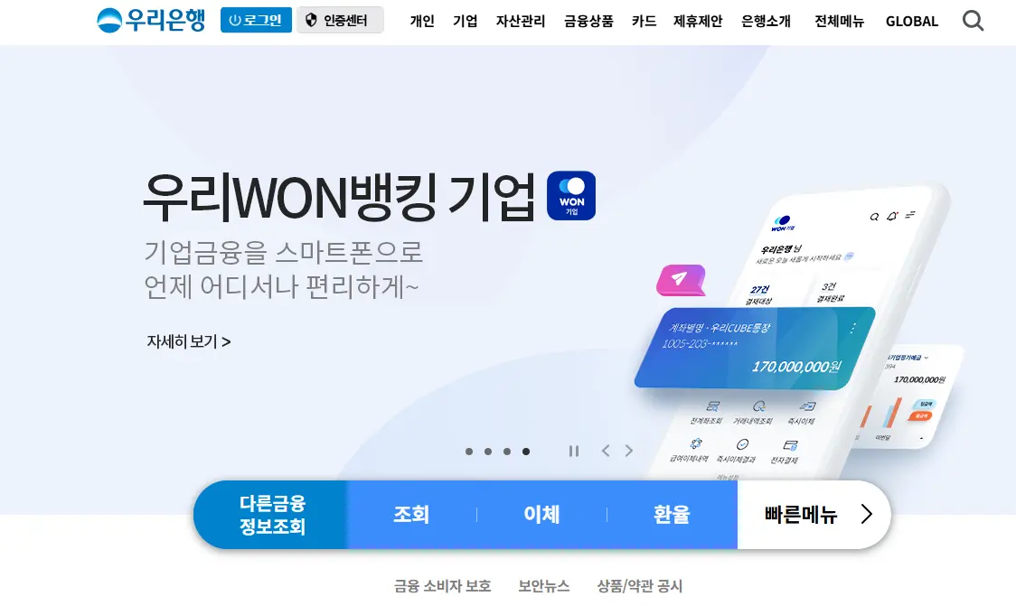 우리은행-인터넷뱅킹