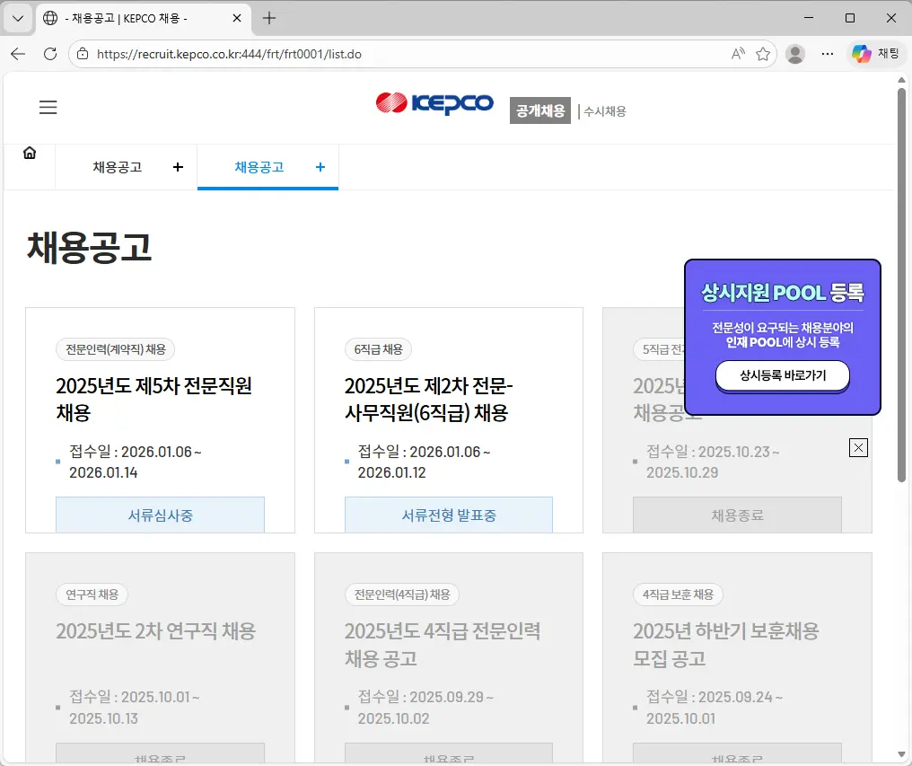 한전-채용-홈페이지