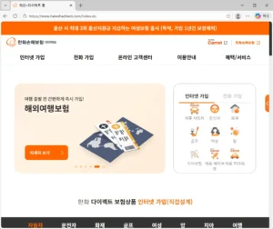 한화손해보험-홈페이지