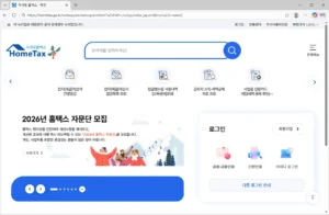 국세청-홈택스