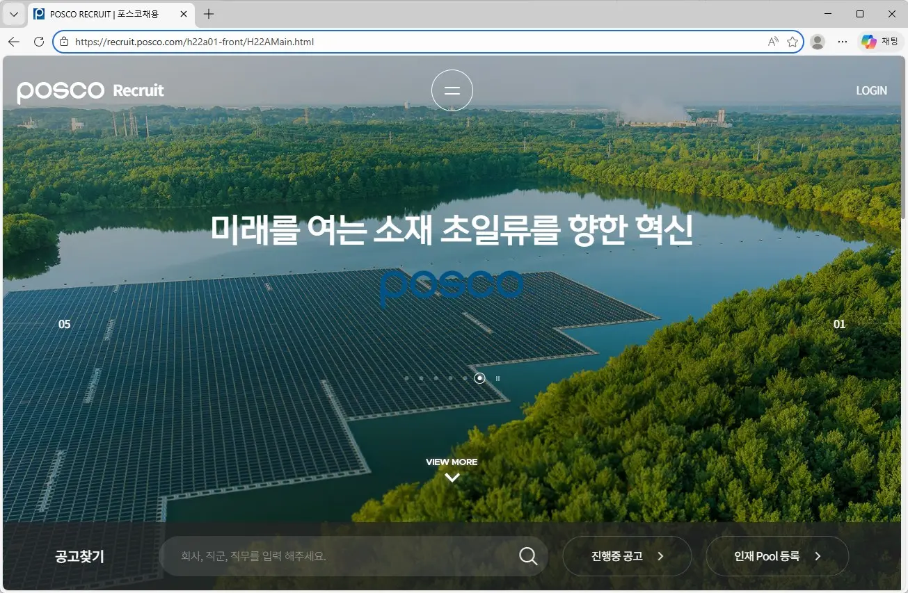 포스코-인재채용