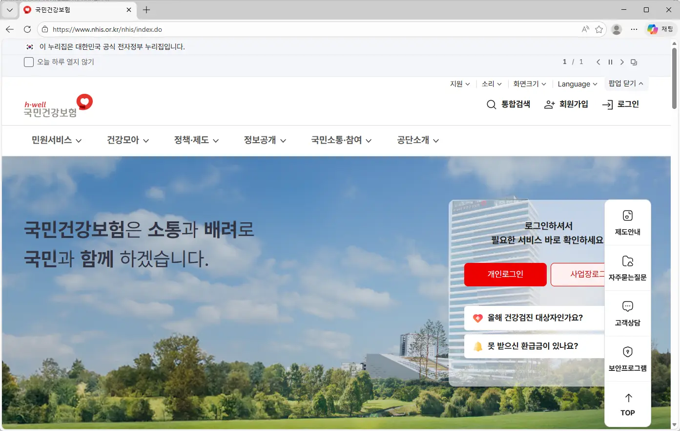 건강보험공단-홈페이지