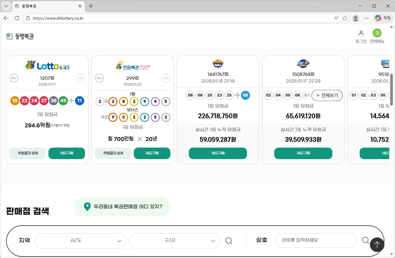 동행복권-홈페이지