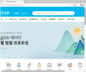애터미-홈페이지