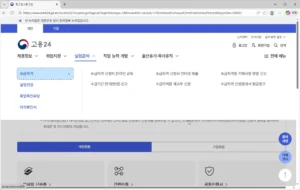 고용24-실업급여