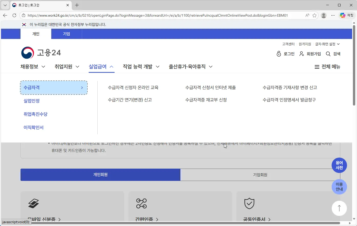 고용24-실업급여