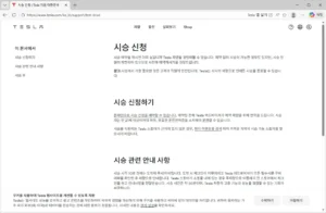 테슬라-시승신청