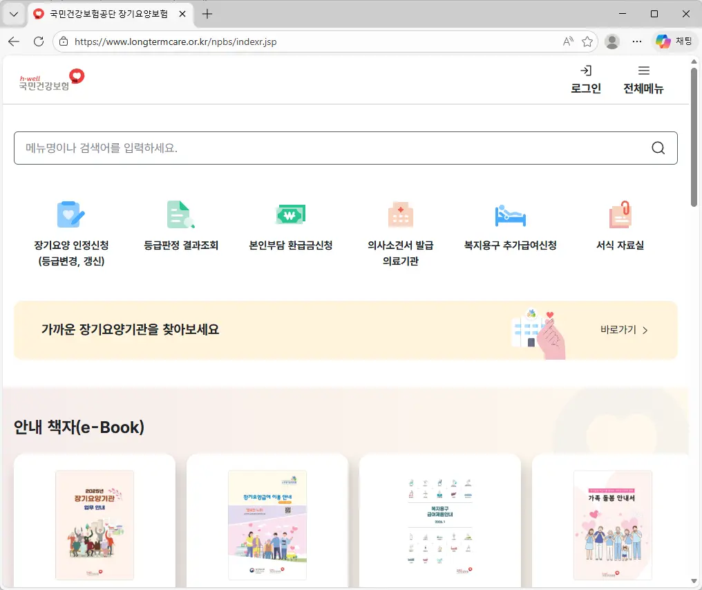 장기요양보험-홈페이지