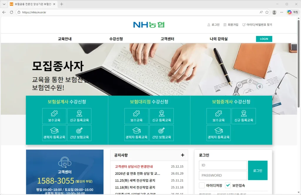 NH농협생명-보험연수원