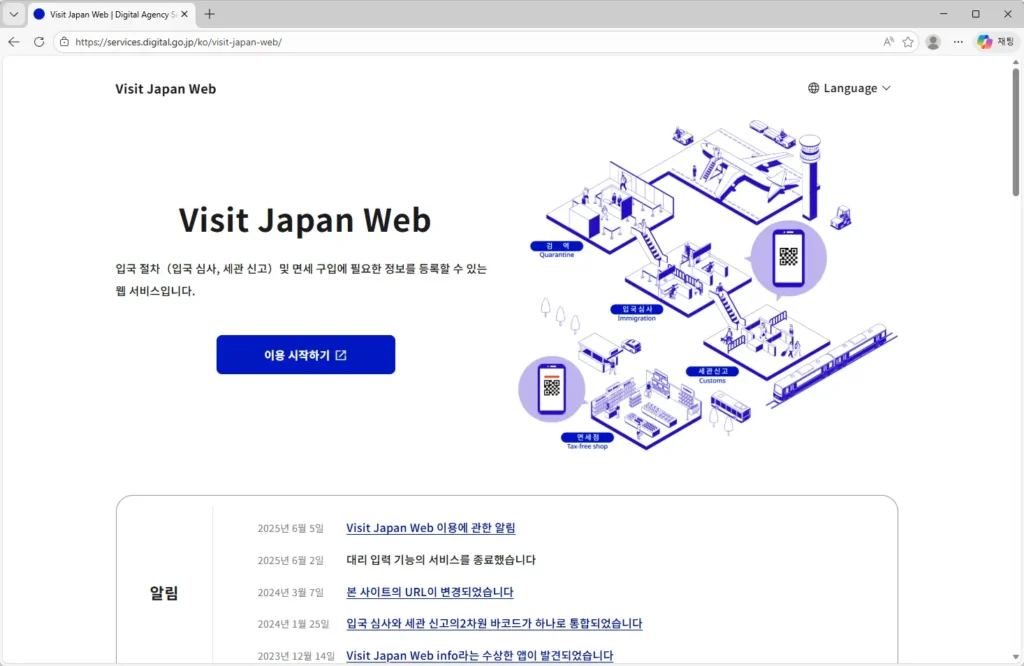 비짓재팬-사이트