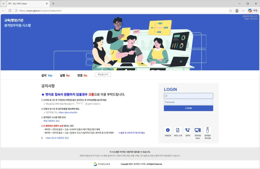 4세대-경상북도교육청-EVPN-원격업무포털-시스템