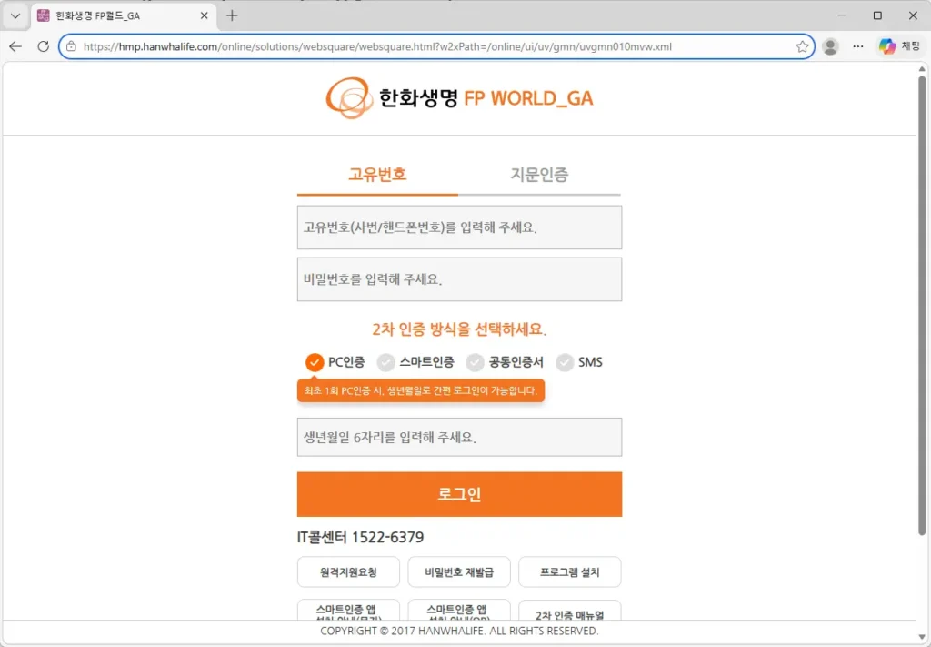 한화생명-영업포탈-GA-WORLD