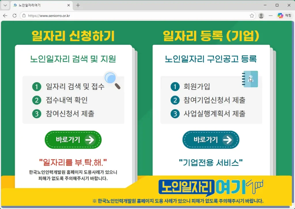 노인일자리여기-홈페이지