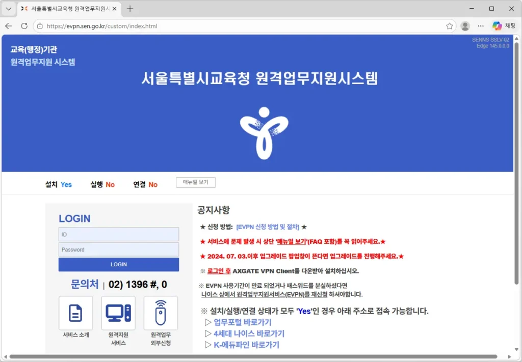서울특별시교육청-업무포털