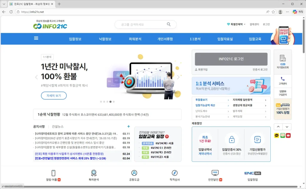 인포21C-입찰정보