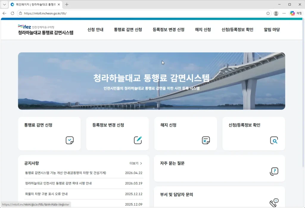 청라하늘대교-통행료-감면시스템