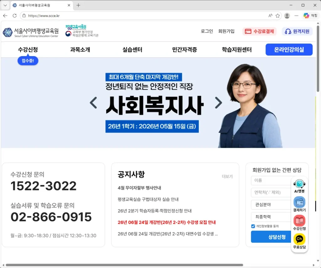 서울사이버평생교육원