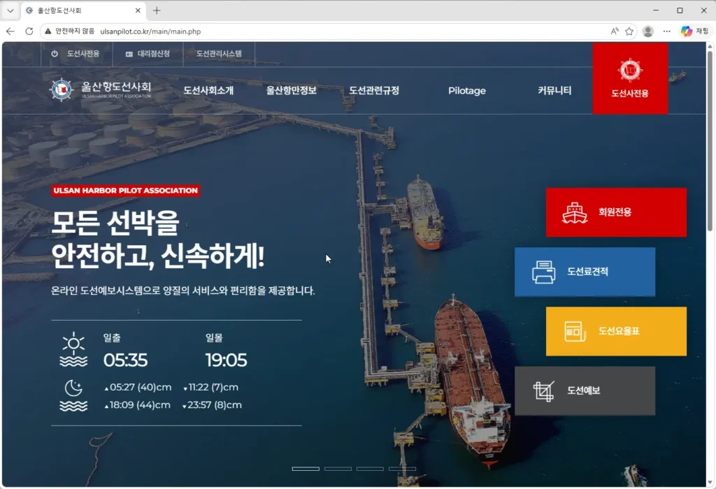 울산항도선사회