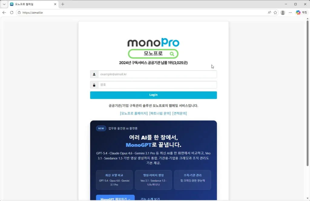 모노프로-웹메일