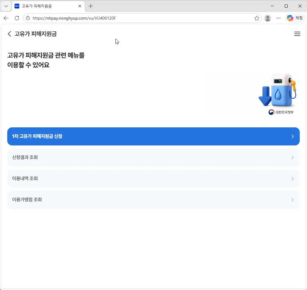 NH농협카드-고유가-피해지원금-신청-1
