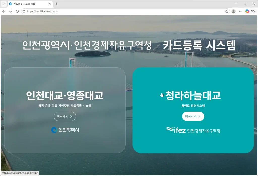 청라하늘대교-통행료-감면시스템-1