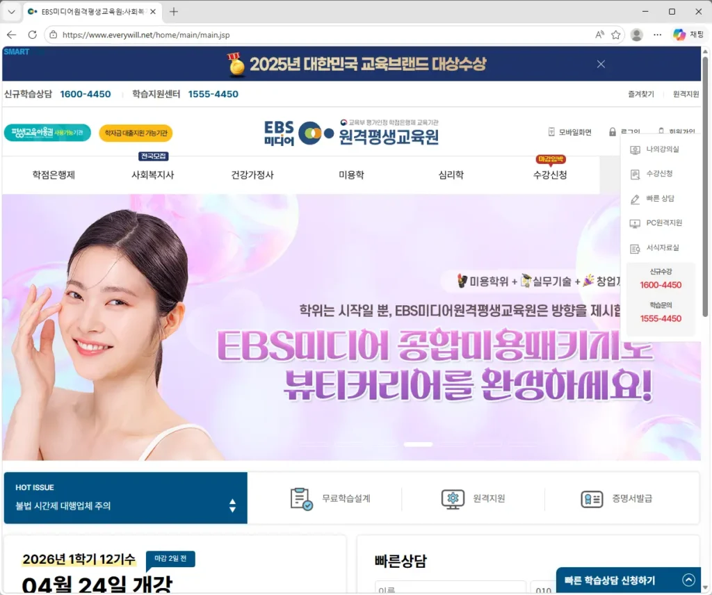 EBS미디어원격평생교육원