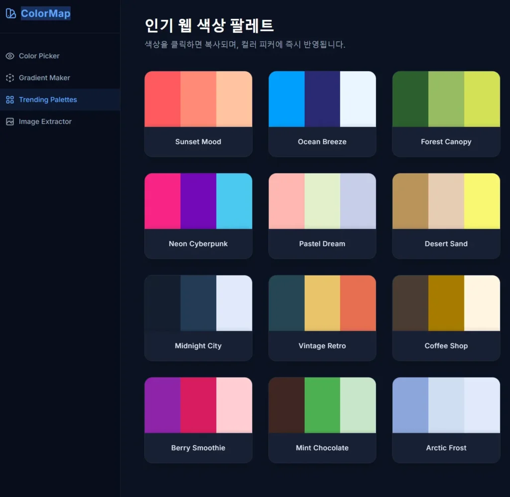HTML 웹 색상표 사이트 추천-1