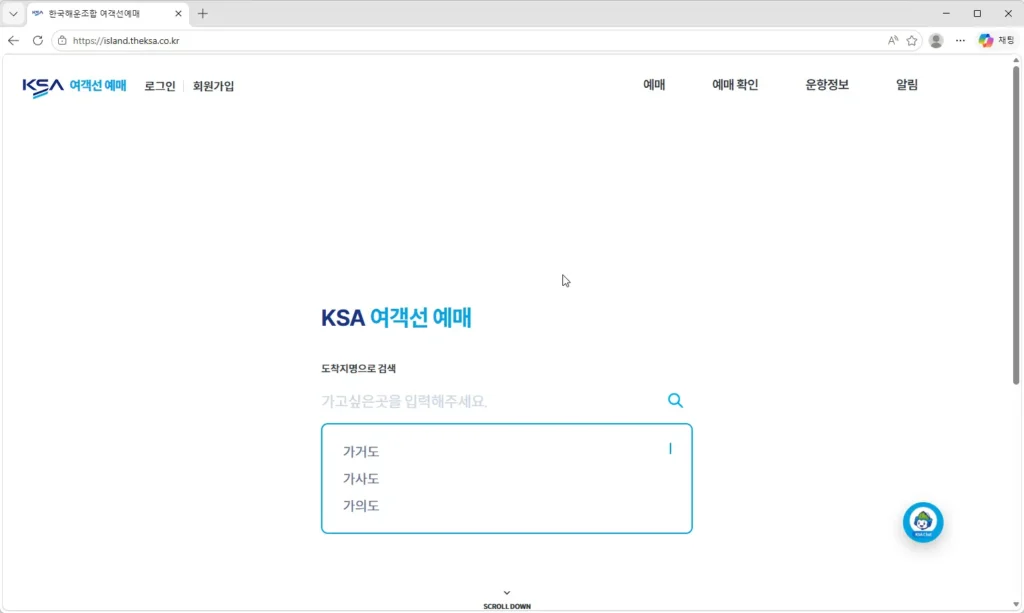 한국해운조합-여객선예매