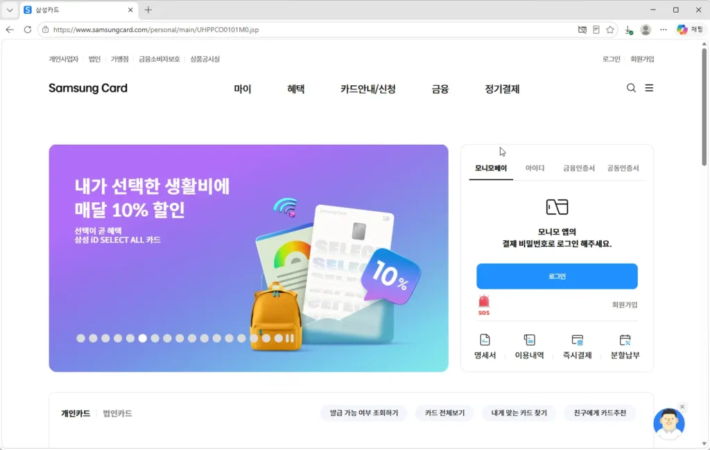 삼성카드-홈페이지-바로가기