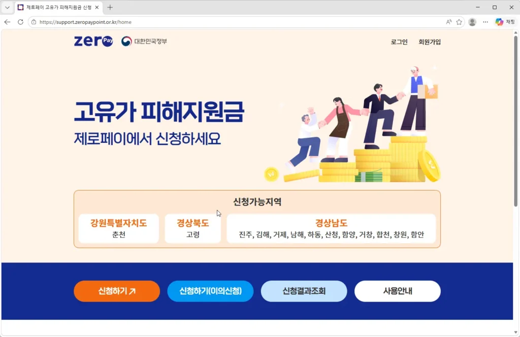 제로페이-고유가-피해지원금-신청