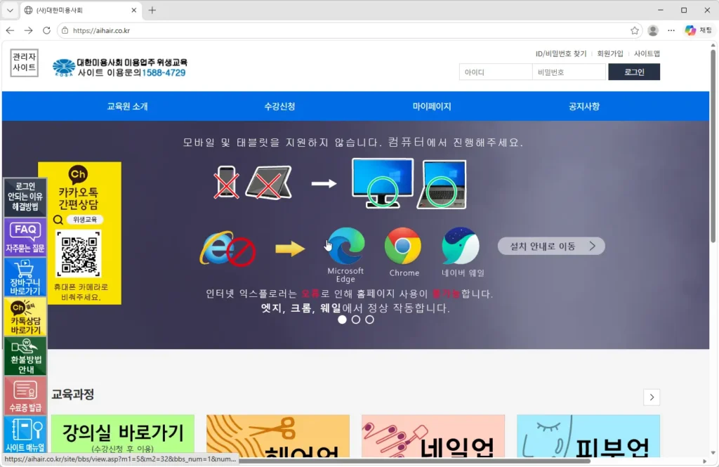 대한미용사회-미용업주-온라인-위생교육