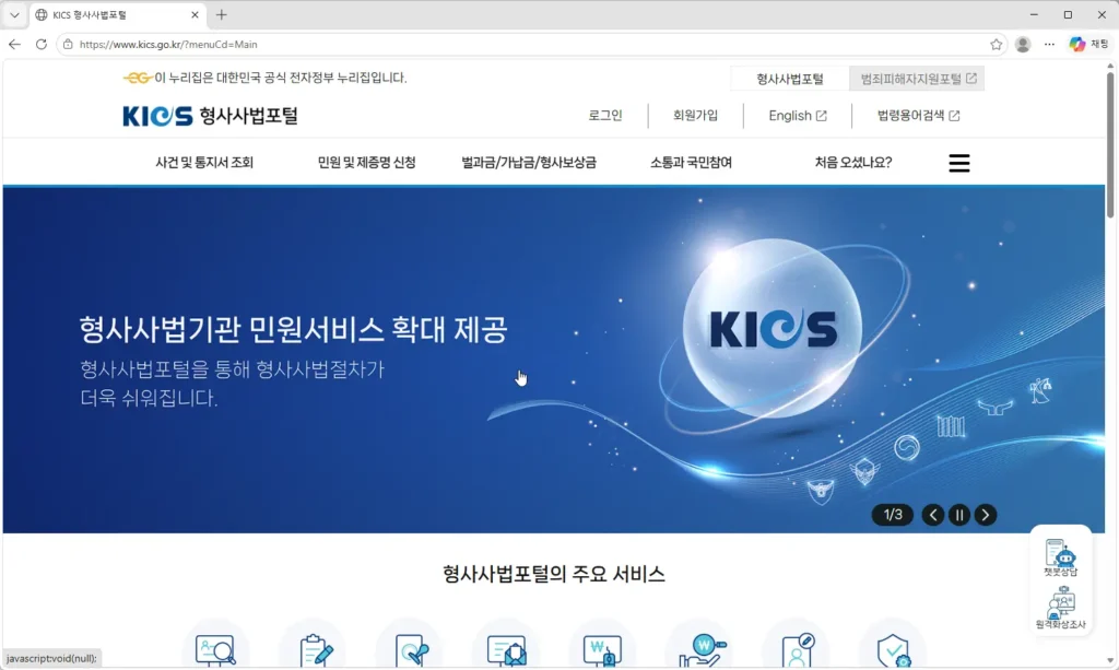 형사사법포털-KICS
