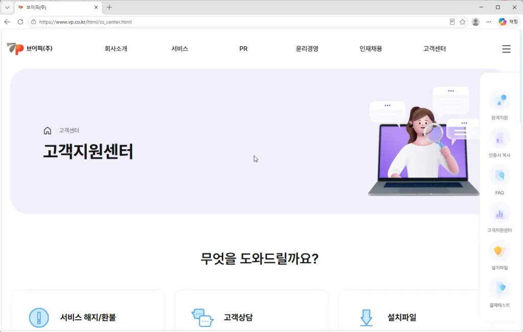 브이피-고객센터