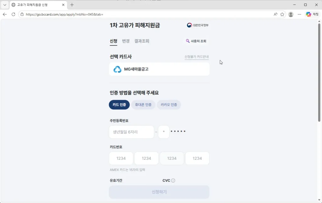 새마을금고-고유가-피해지원금-신청