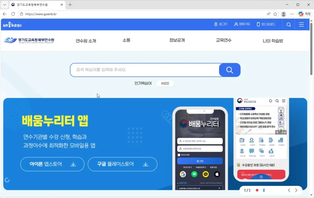 경기도교육청북부연수원