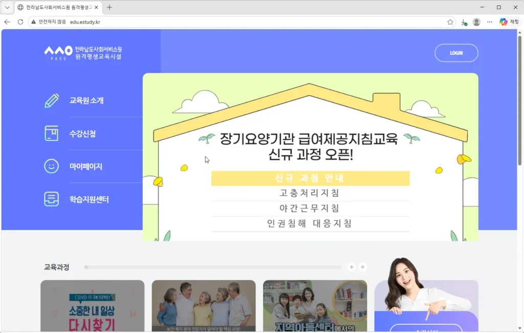전라남도사회서비스원-원격평생교육시설