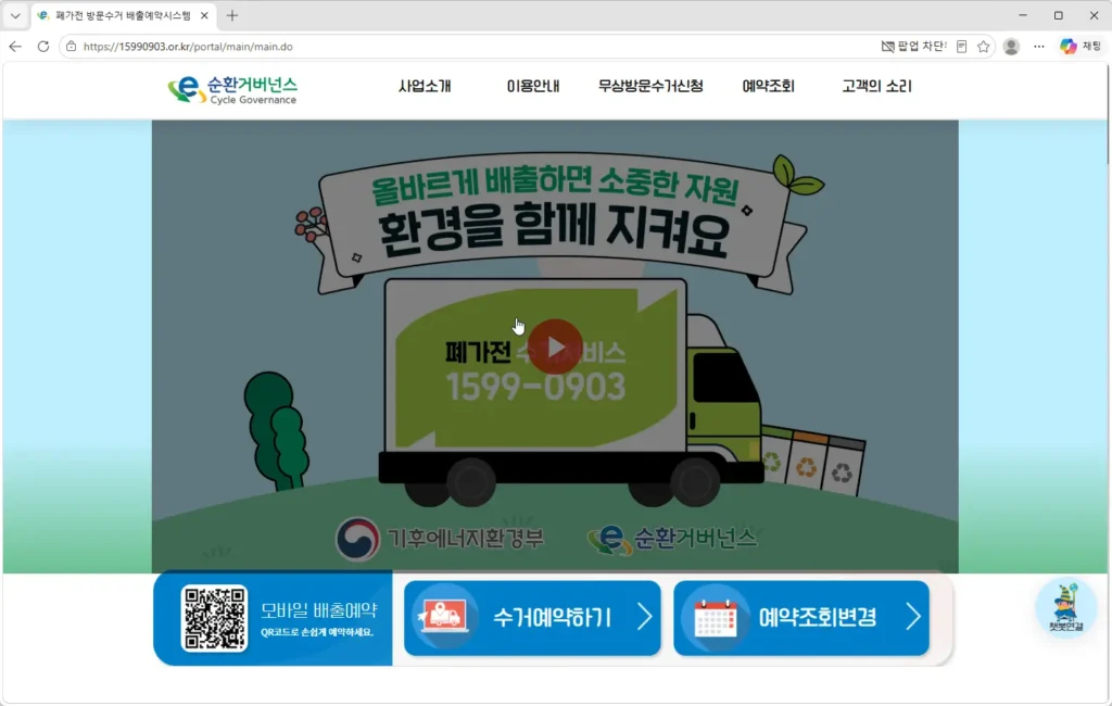 폐가전-방문수거-배출예약시스템