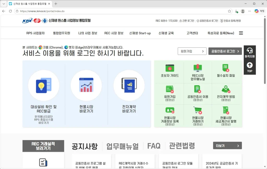 신재생원스톱-사업정보통합포털