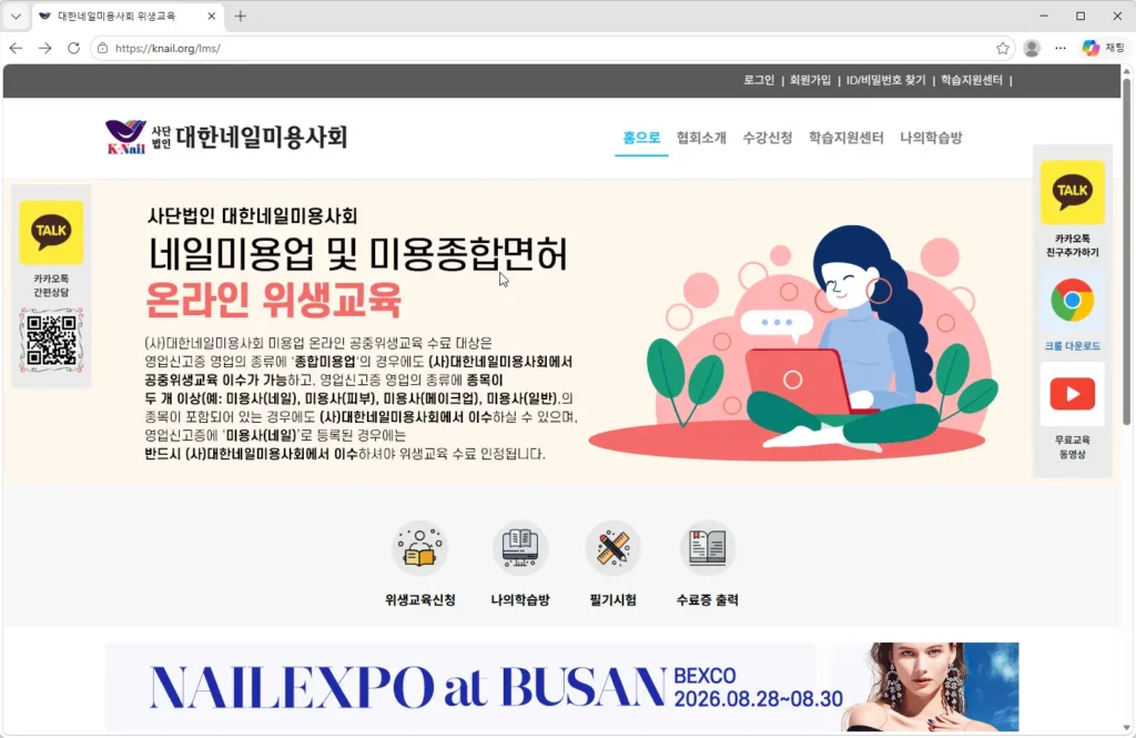 대한네일미용사회-네일위생교육