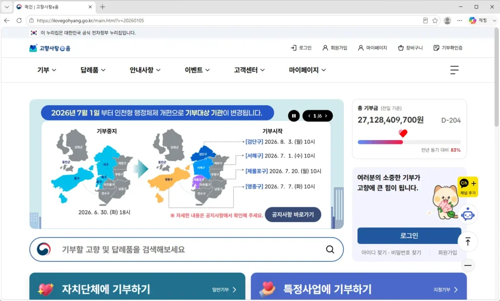 고향사랑e음