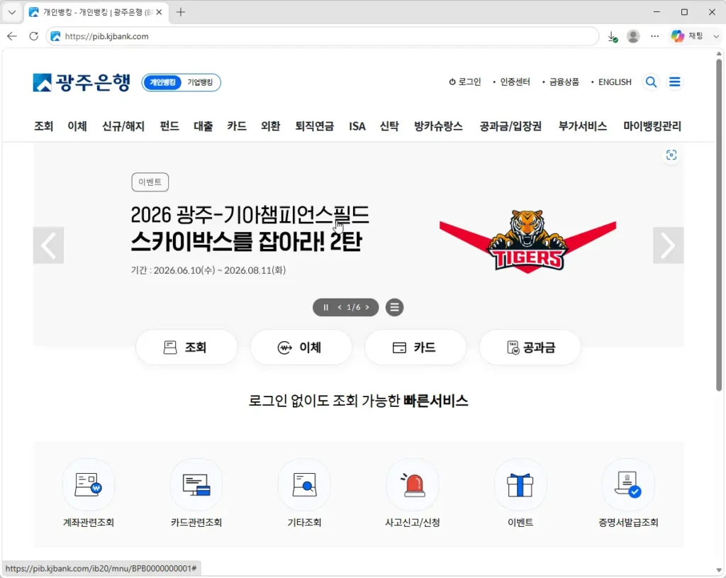 광주은행-인터넷뱅킹