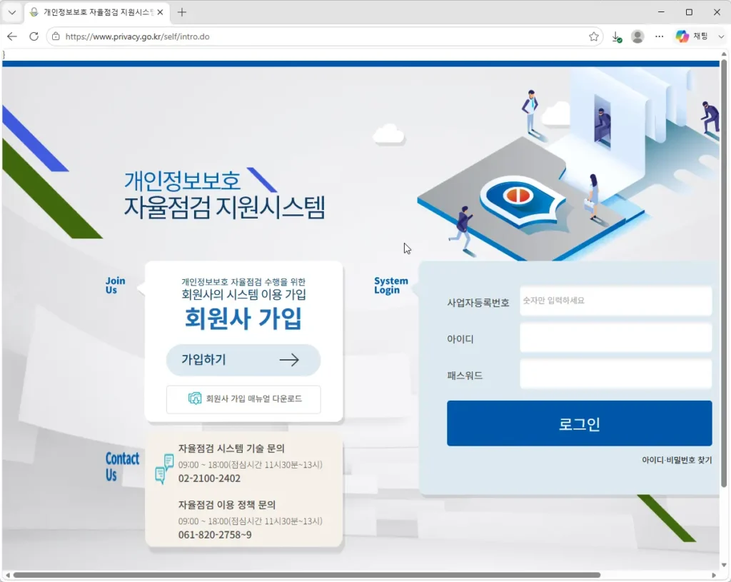 개인정보보호-자율점검-지원시스템