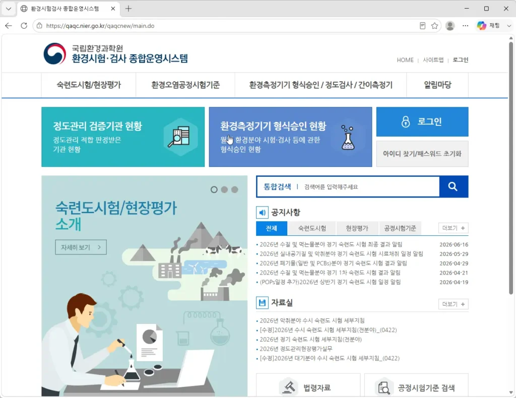 환경시험검사-종합운영시스템