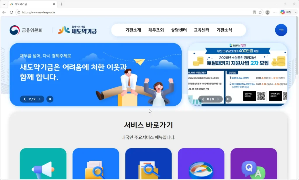 새도약기금
