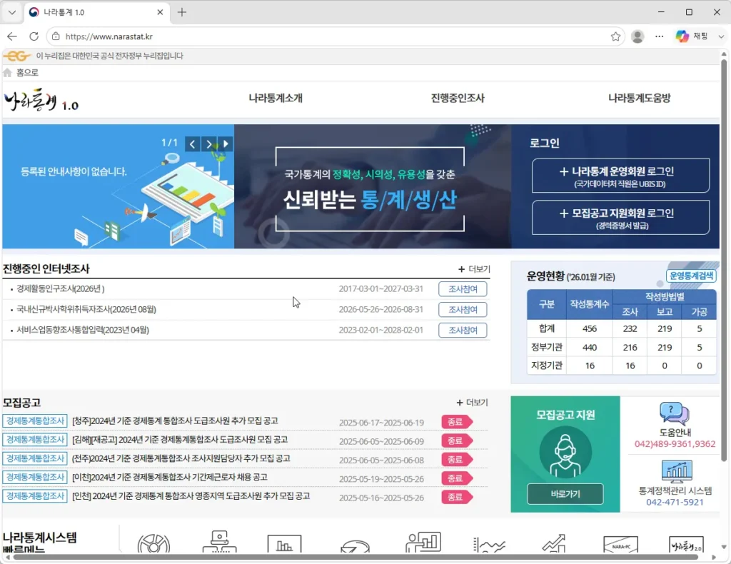 나라통계