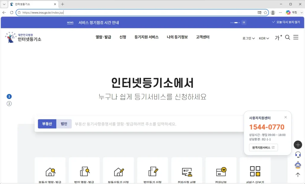 인터넷등기소
