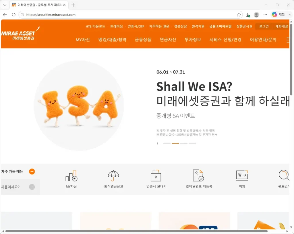 미래에셋대우증권-홈페이지